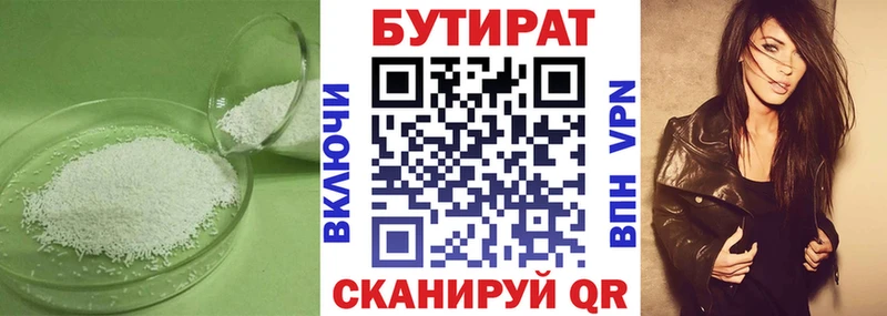 Бутират бутандиол  купить наркоту  Райчихинск 